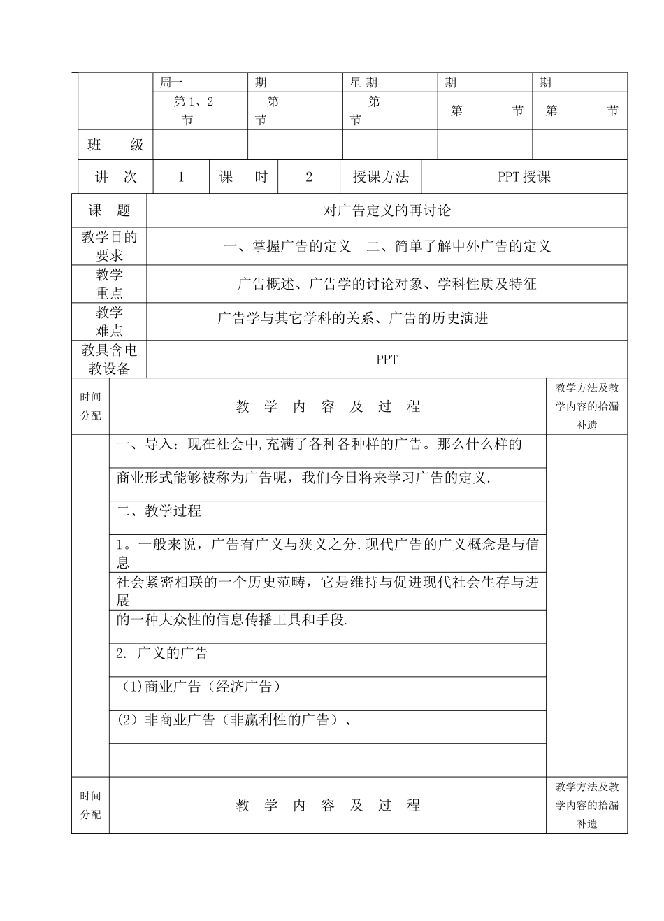 广告学概论教案_第2页