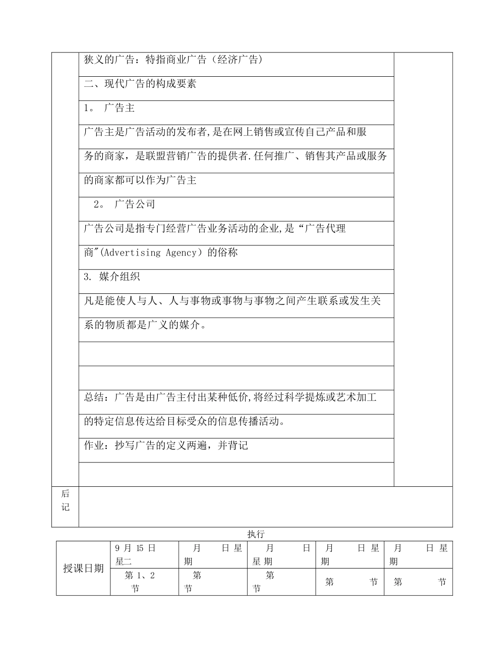 广告学概论教案_第3页