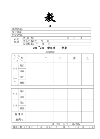 广告学概论教案