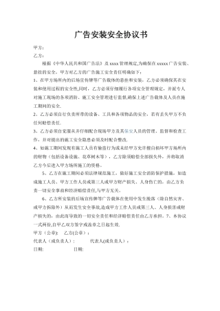 广告安装安全责任书