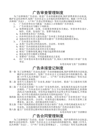 广告审查管理制度