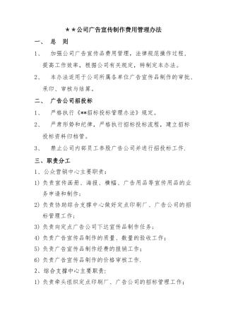 广告宣传制作费用管理办法
