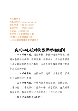 2025年学校特岗教师考核细则