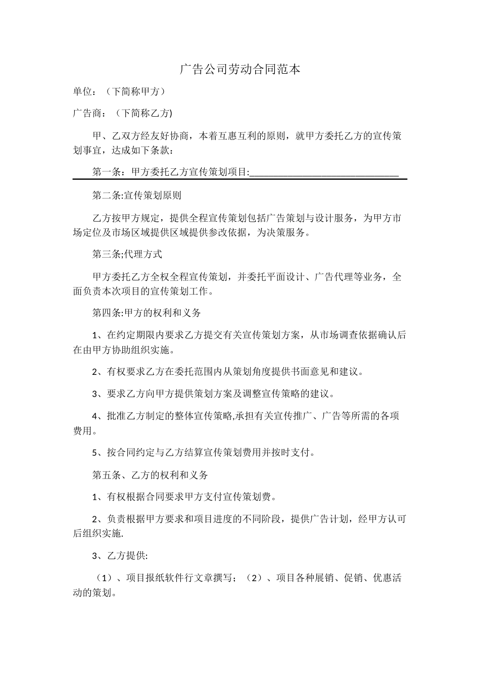 广告宣传合作协议_第1页