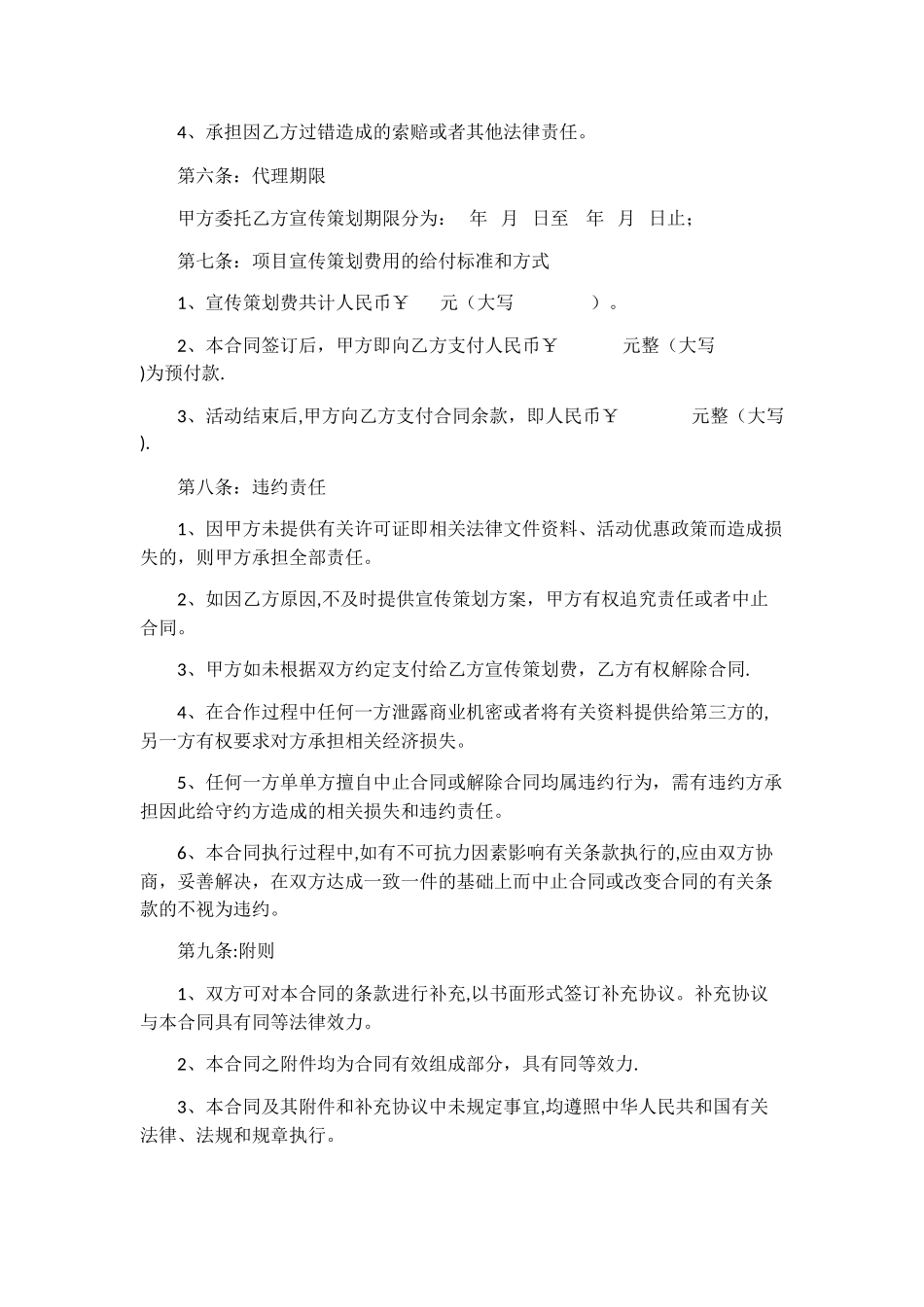 广告宣传合作协议_第2页