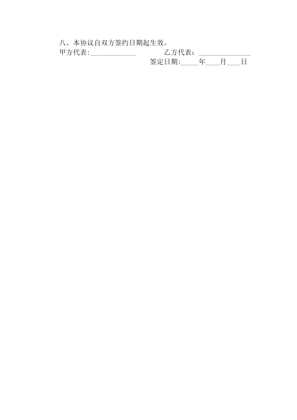 广告宣传合作协议书_第2页