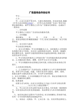 广告宣传合作协议书