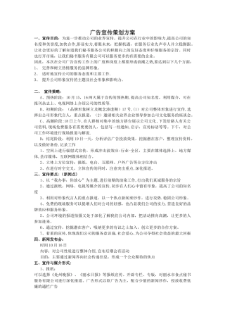 广告宣传策划方案