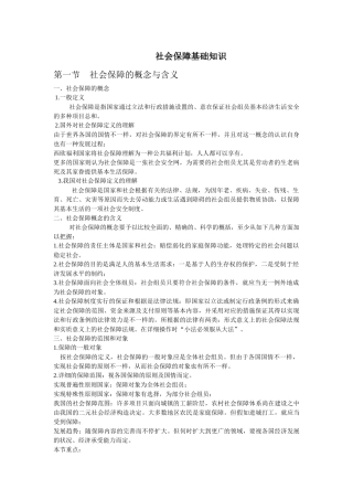 2025年社会保障基础知识社会保障法规 专业基础知识 全套试题库