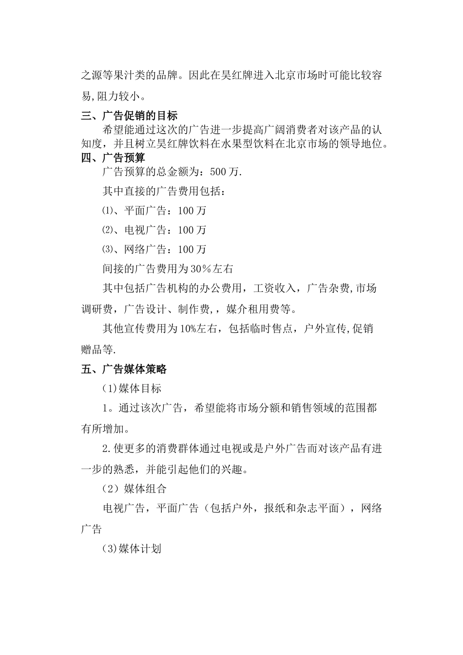 广告宣传计划书_第2页