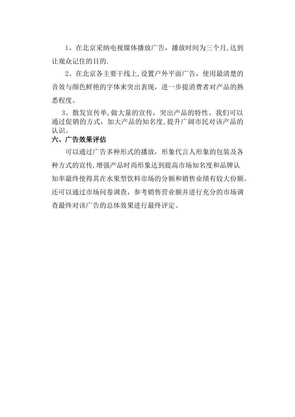 广告宣传计划书_第3页