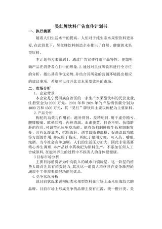 广告宣传计划书