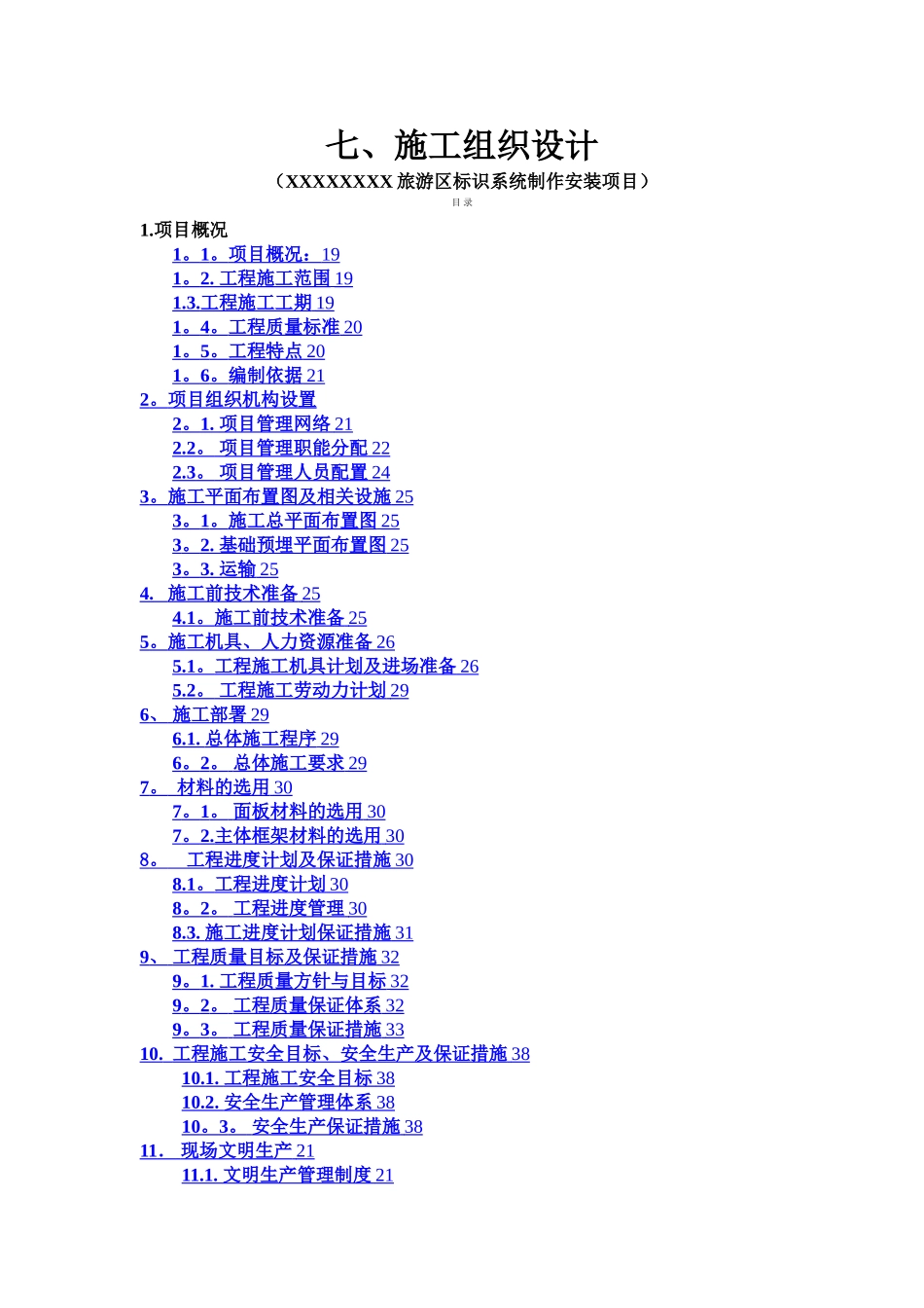 广告导视标识系统工程施工组织设计_第1页