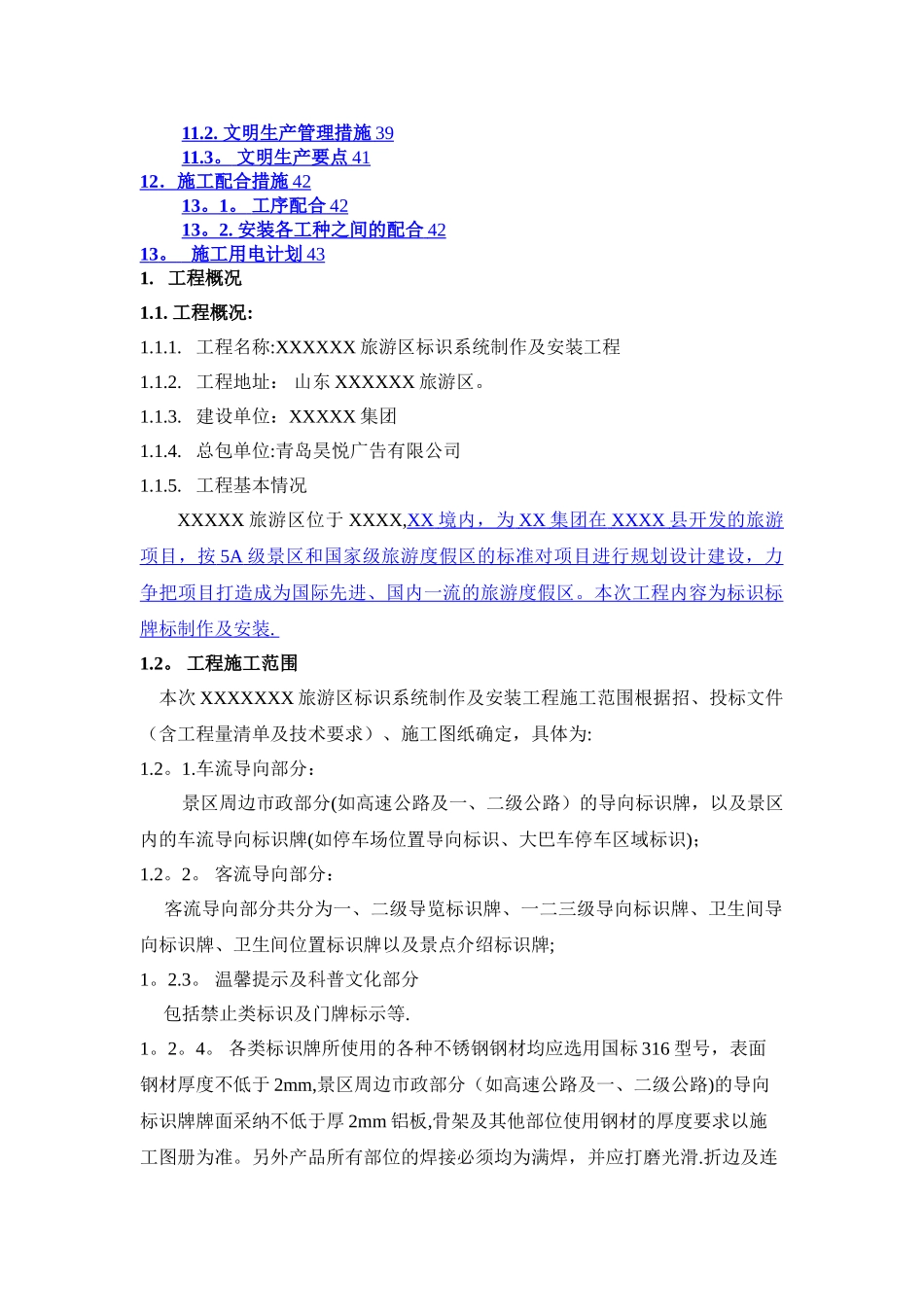 广告导视标识系统工程施工组织设计_第2页