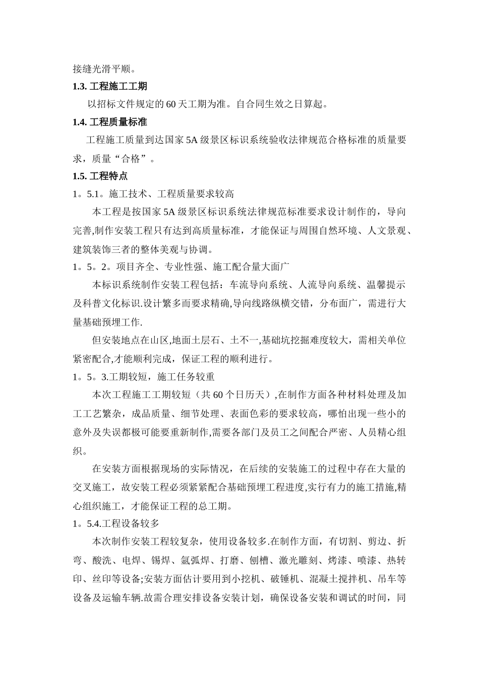 广告导视标识系统工程施工组织设计_第3页