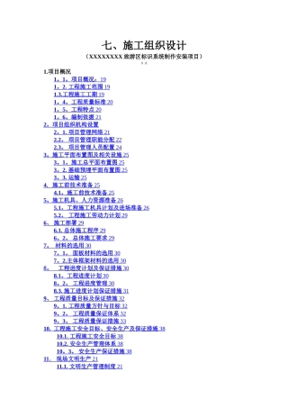 广告导视标识系统工程施工组织设计
