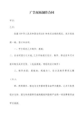 广告展板制作合同