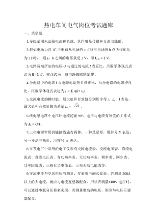 2025年热电厂电气运行人员技能考试题库