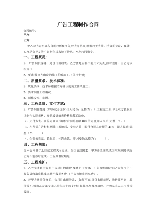广告工程制作合同