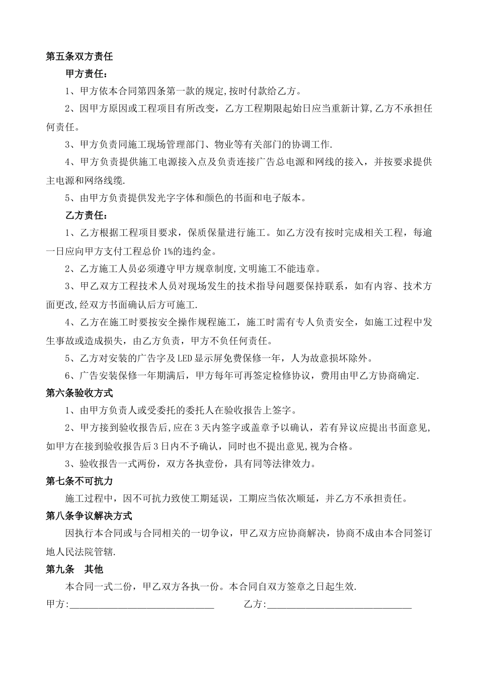 广告工程合同书_第2页
