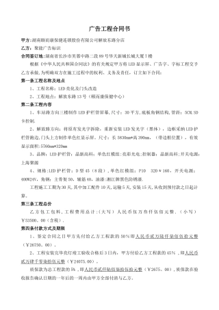 广告工程合同书