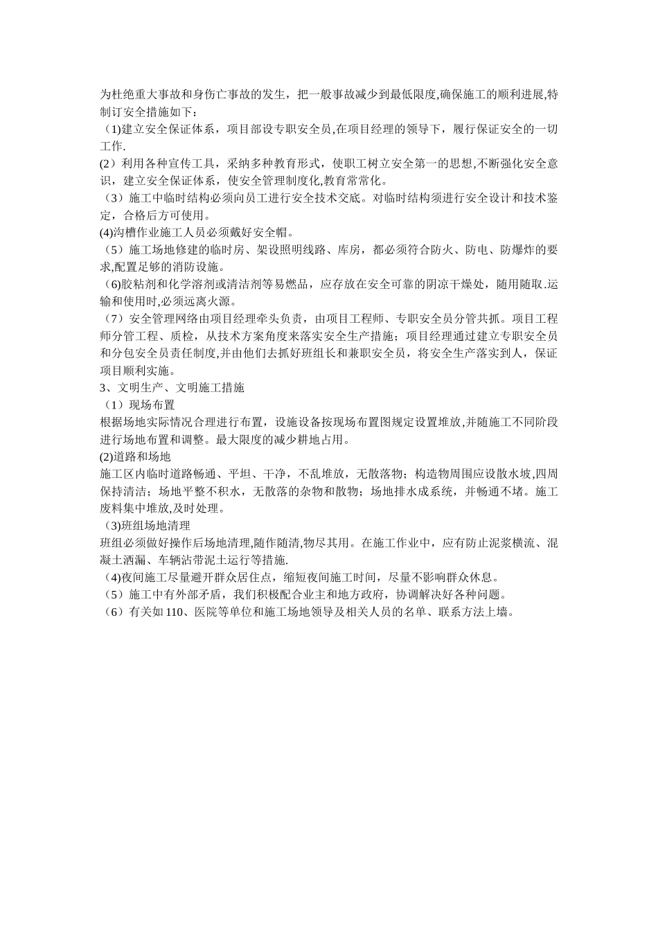 广告工程应急预案_第2页