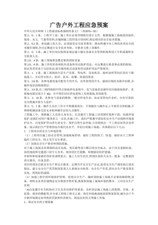 广告工程应急预案