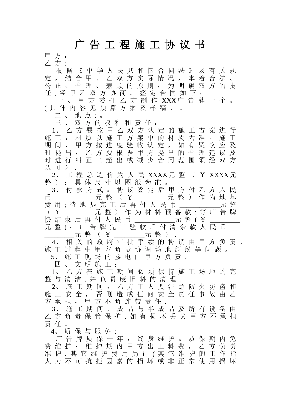 广告工程施工协议书_第1页