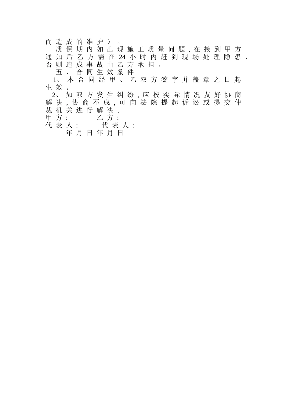 广告工程施工协议书_第2页