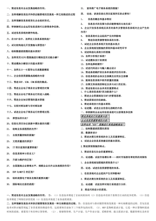 2025年电大企业信息管理简答题