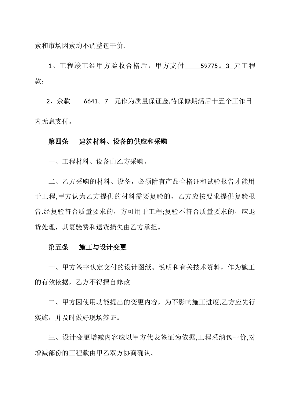 广告工程施工合同_第3页
