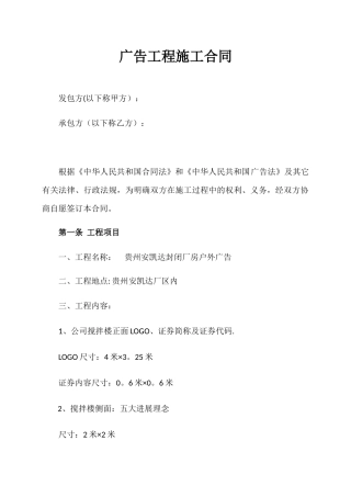 广告工程施工合同