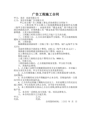 广告工程施工合同
