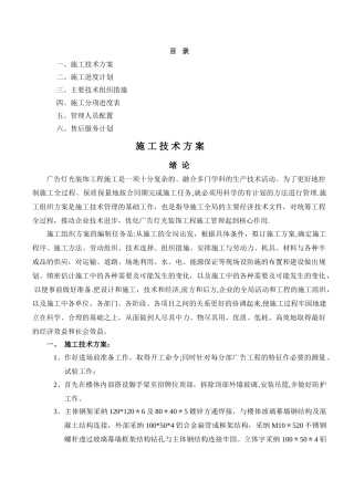 广告工程施工方案