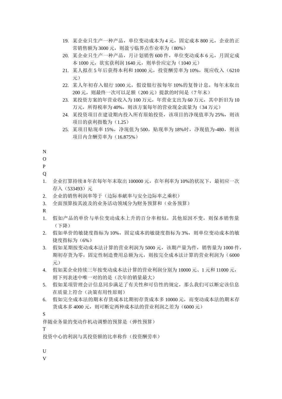 2025年财务会计与电大管理知识分析_第3页