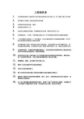 广告工程部职责