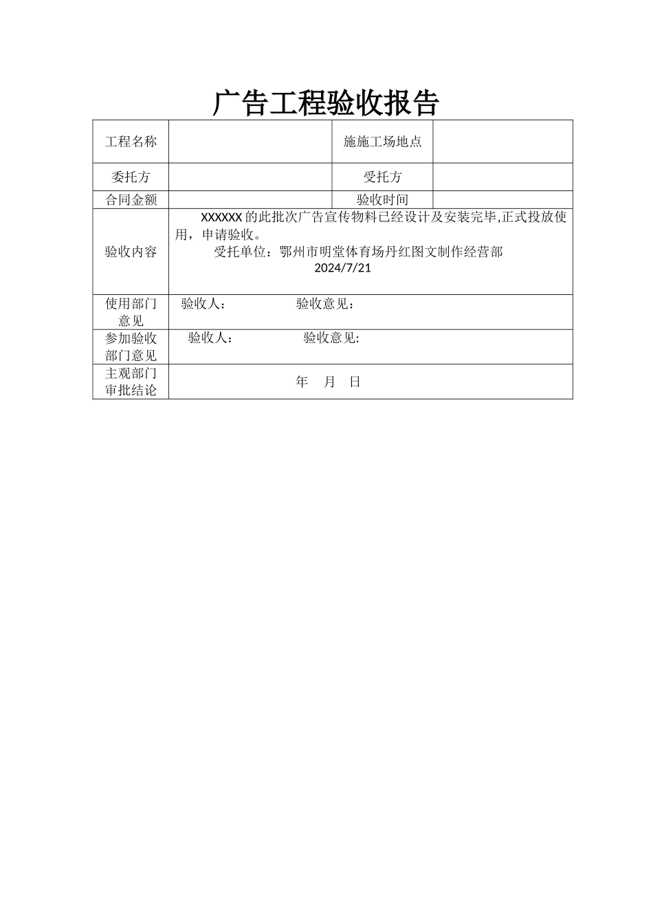 广告工程验收报告--简版_第1页