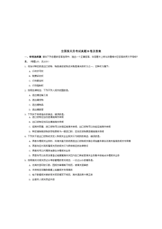2025年年全国报关员考试真题B卷与答案