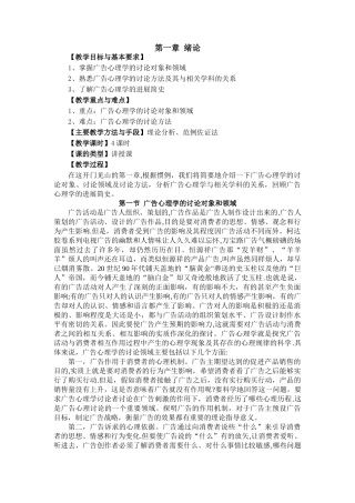 广告心理学教案1