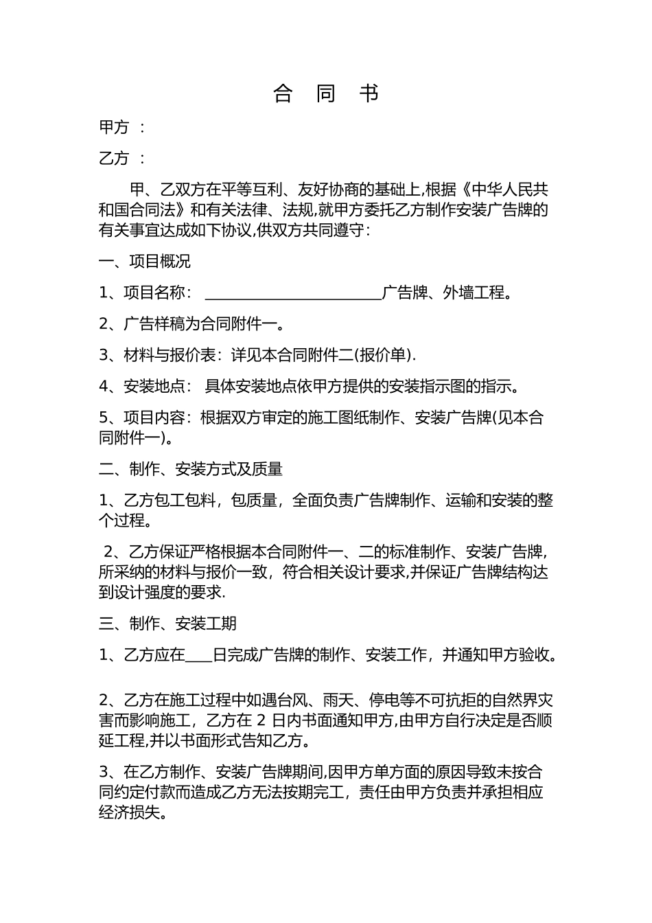 广告承包合同_第1页