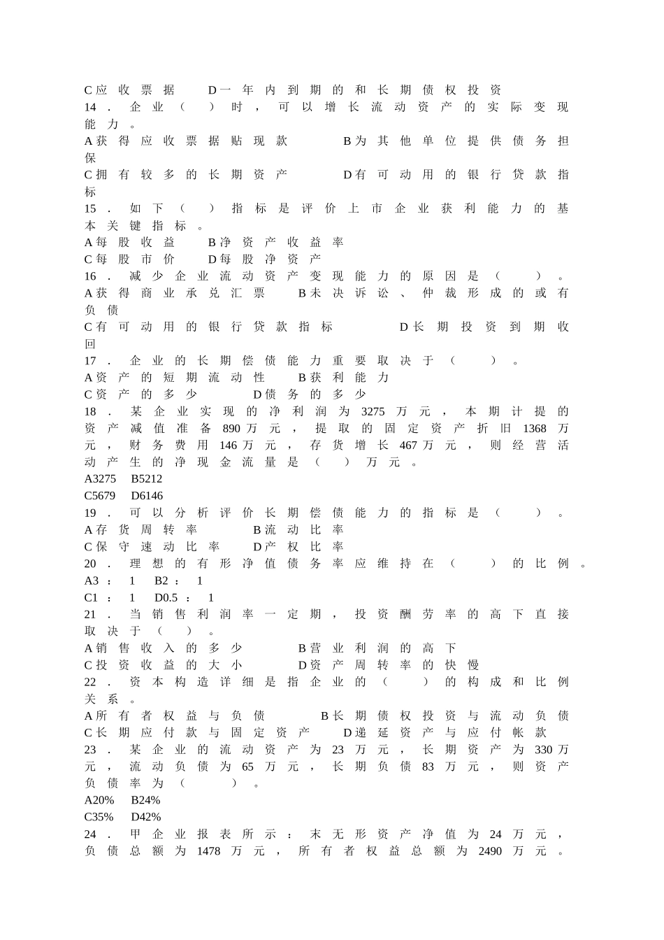 2025年财务报表分析题库_第2页