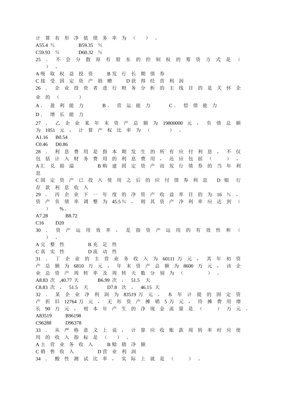 2025年财务报表分析题库_第3页