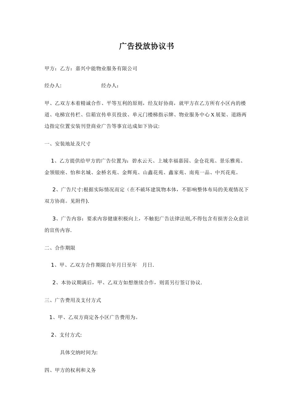广告投放协议书_第1页