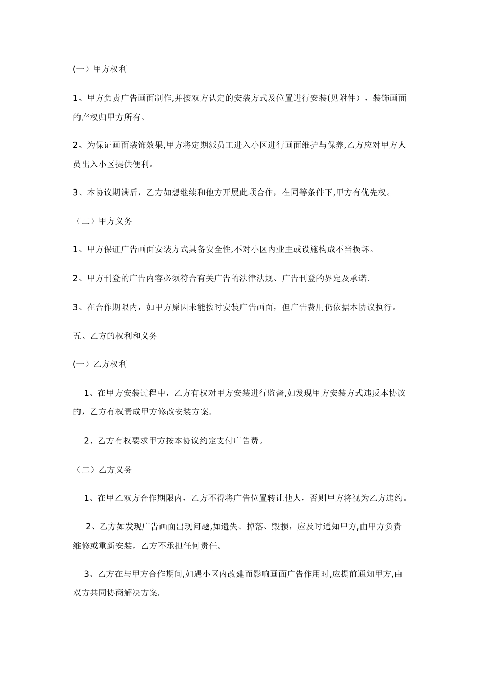 广告投放协议书_第2页