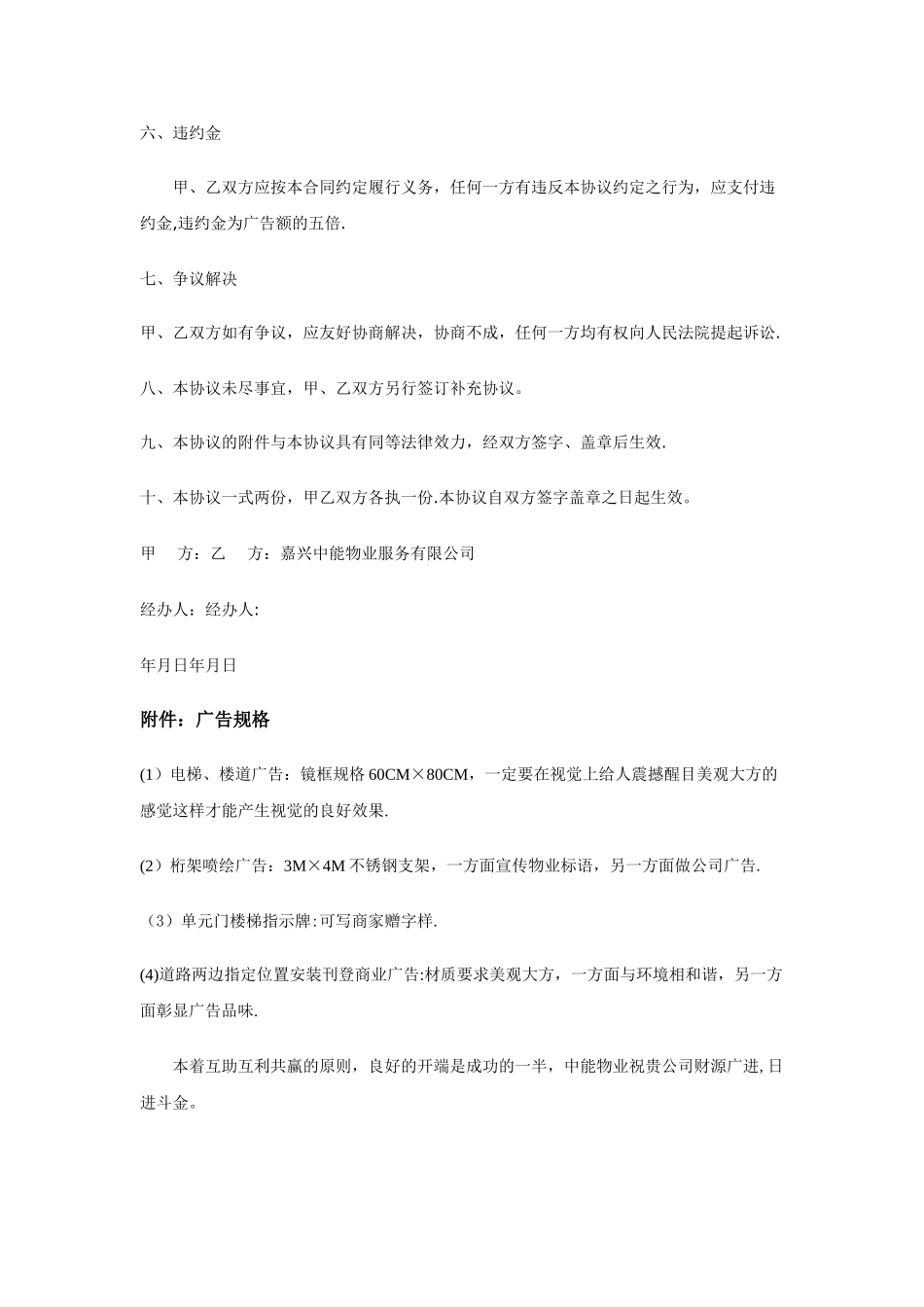 广告投放协议书_第3页