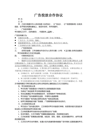 广告投放合同