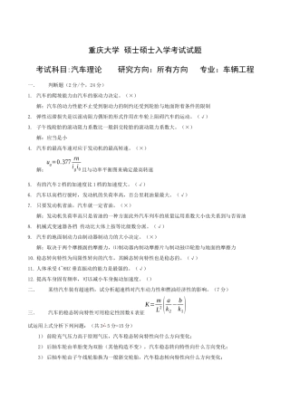 2025年重庆大学硕士研究生入学考试试题汽车理论