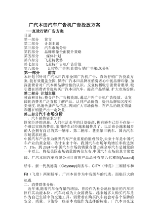 广告投放方案2