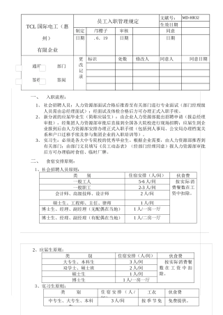 2025年面试入职管理规定