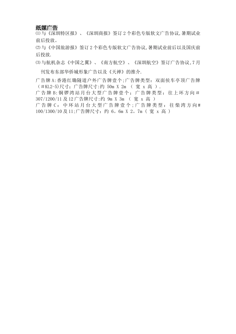 广告投放计划简表_第3页